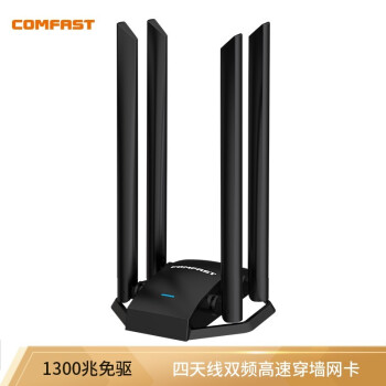 COMFAST 1300M双频5G USB3.0无线网卡 WiFi接收器发射器 CF-785AC【4天线免驱】