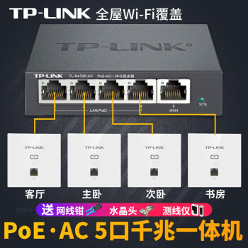 TP-LINK 千兆口无线ap+ac面板入墙壁式poe路由器86型全屋wi-fi套装5G双频家用tp 百兆TL-R470P-AC